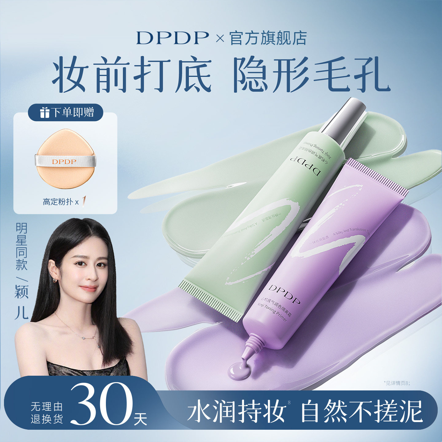 【颖儿推荐】隔离妆前打底提亮图片