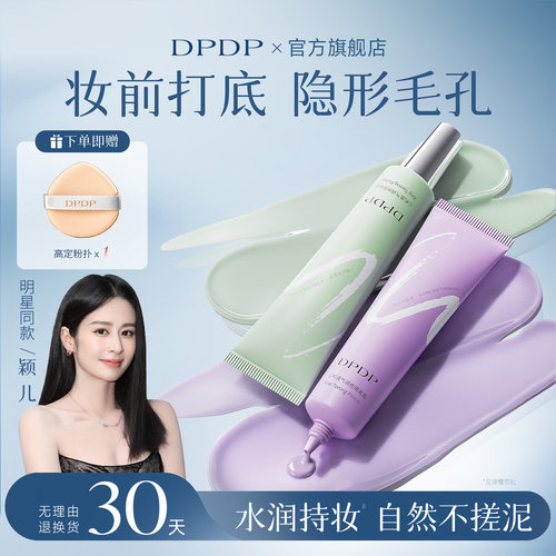 【颖儿推荐】隔离妆前打底提亮