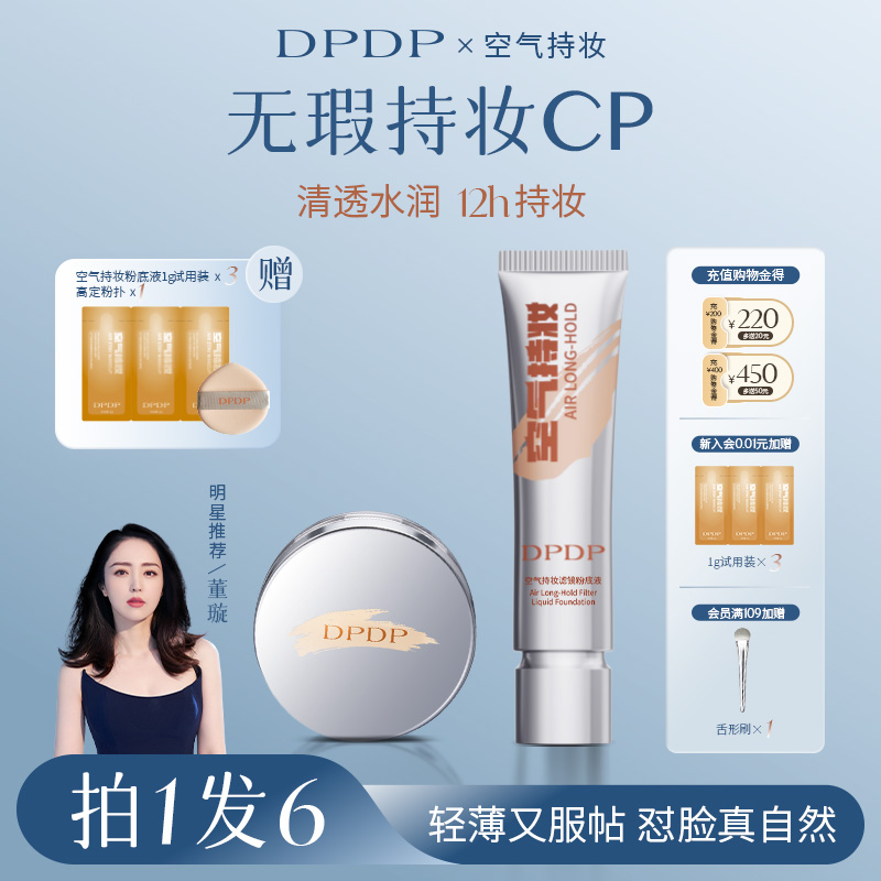 【董璇同款】12H持妆粉底液散粉