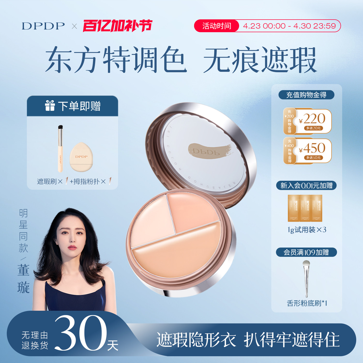 DPDP三色遮瑕膏遮瑕盘强力遮盖斑点痘印黑眼圈眼袋官方旗舰店正品