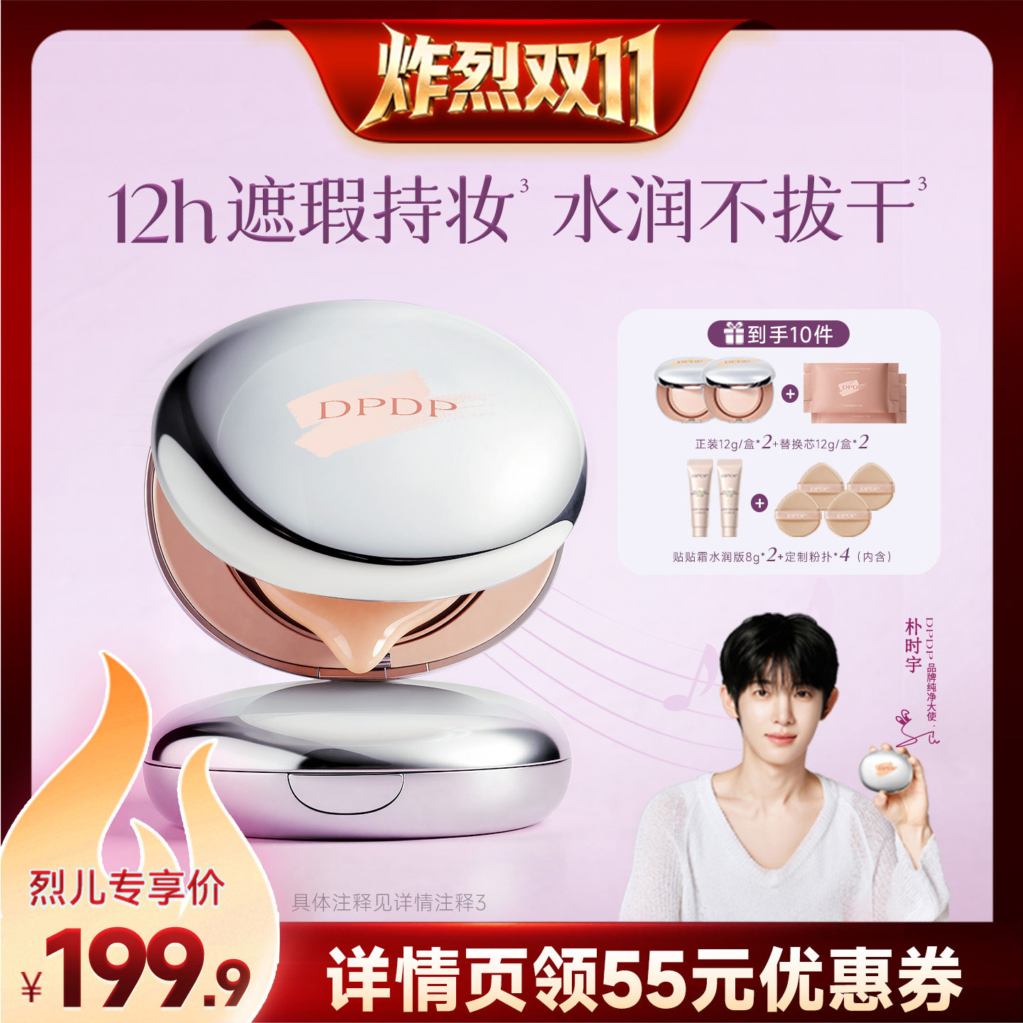 【炸烈双11！】DPDP气垫遮瑕持久不脱妆粉底液bb霜控油保湿干油皮