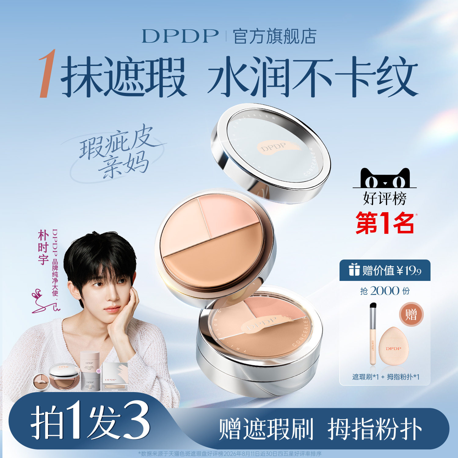 DPDP三色遮瑕膏遮暇盘液笔面部遮盖黑眼圈斑点痘印法令纹脸部提亮