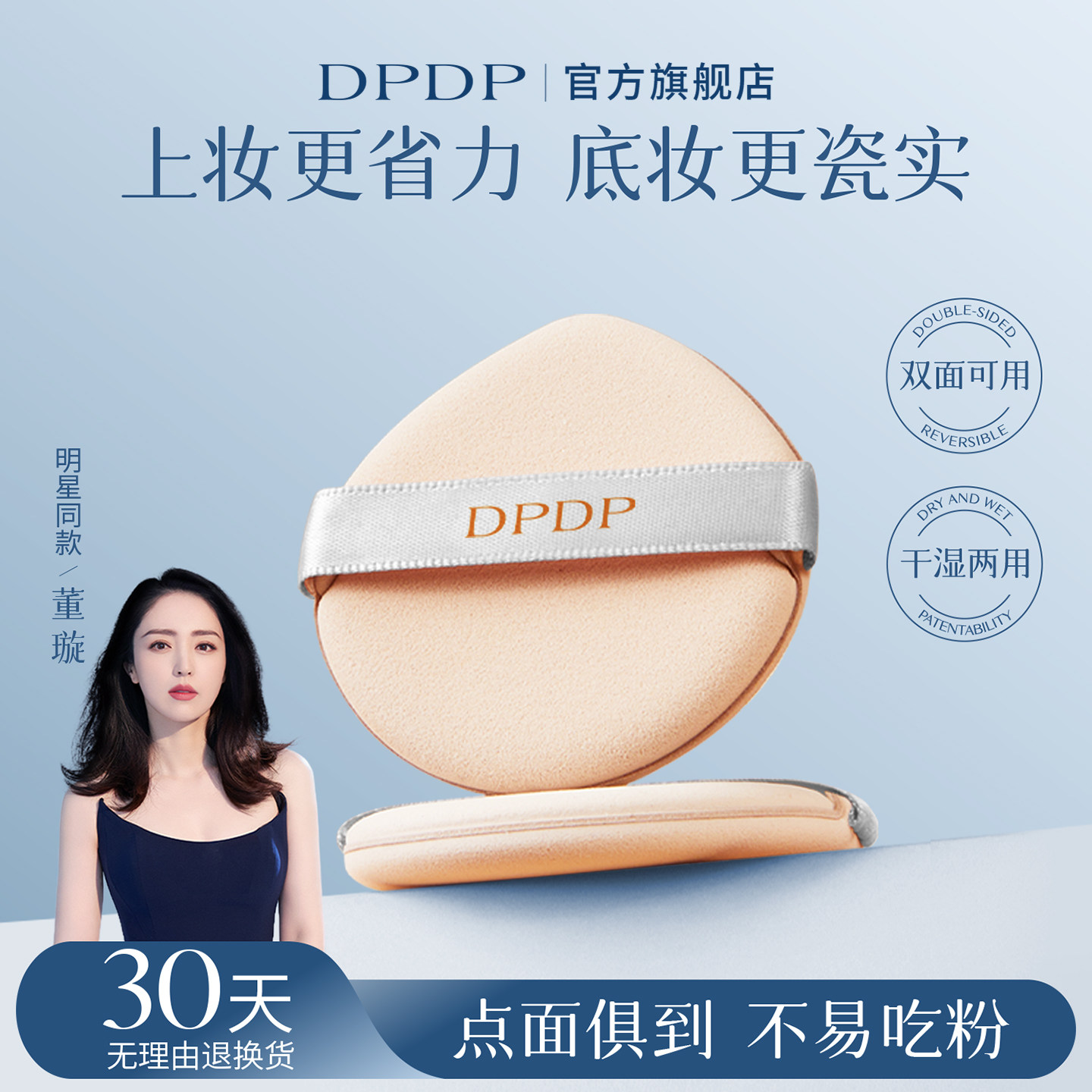 【两个装】DPDP粉扑气垫粉扑粉底液散粉用柔软干湿两用定妆美妆用