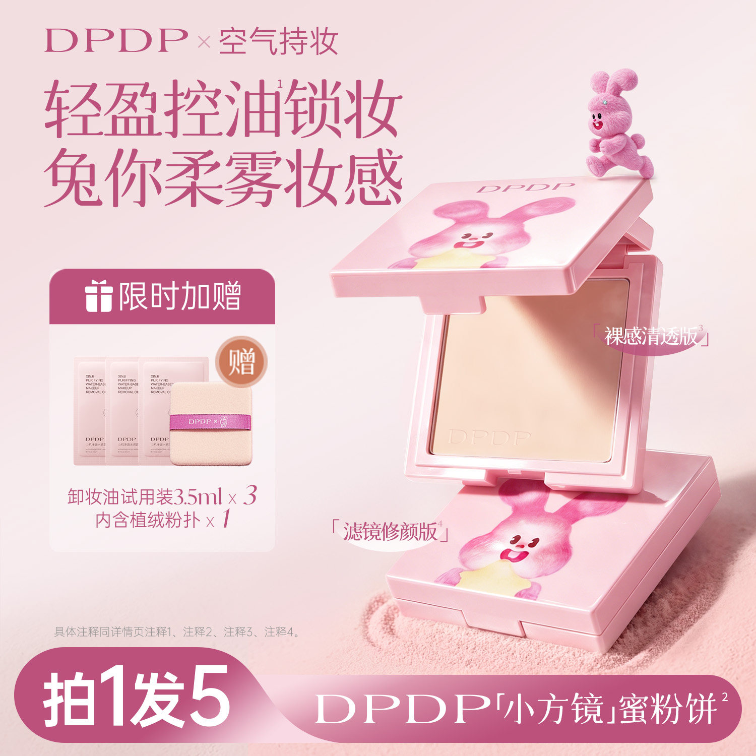 颖儿推荐控油定妆粉饼第I名图片