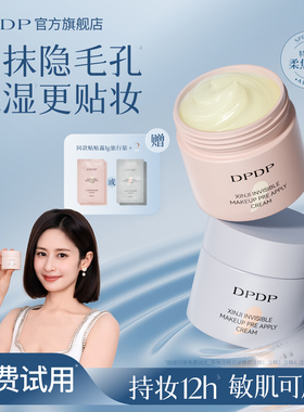 DPDP贴贴霜妆前乳打底补水水润服帖有色隔离霜滋润不卡粉底妆面霜