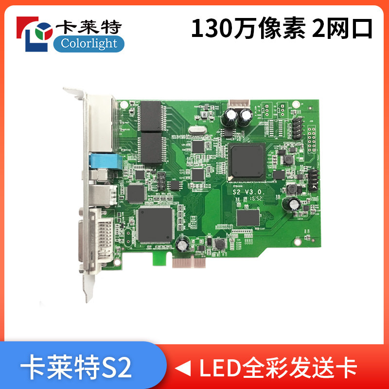 卡莱特S2S6S20 LED显示屏全彩发送卡发送器 全彩大屏幕控制器,五金/工具,LED显示屏,淘宝优惠券,粉丝福利购,淘宝优惠卷