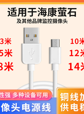 监控摄像头电源延长供电数据线适用于萤石H6/C6C/XP1摄像头电源线