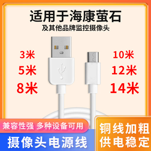 监控摄像头电源延长供电数据线适用于萤石H6 XP1摄像头电源线 C6C