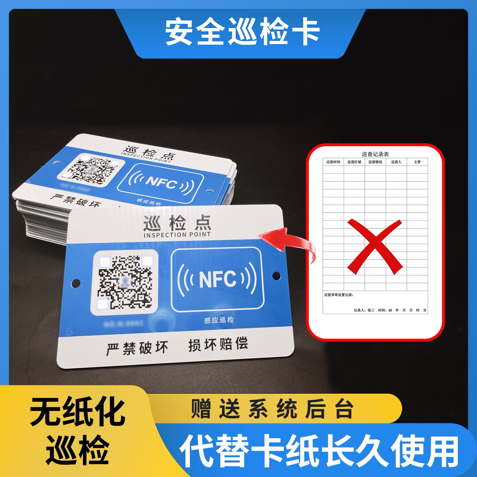 设备设施管理小程序安保巡检日常点检NFC碰一碰巡检二维码标签PVC