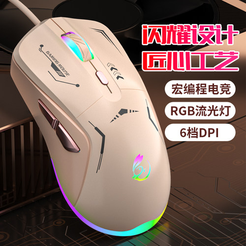 有线游戏电竞鼠标USB6键宏编程