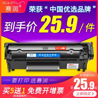 赛润适用惠普m1005硒鼓HP12A HP1020 1010 plus易加粉1005MFP碳粉