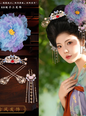 古风汉服发饰组合超仙紫色牡丹绢花发夹发冠长流苏步摇发钗全套女