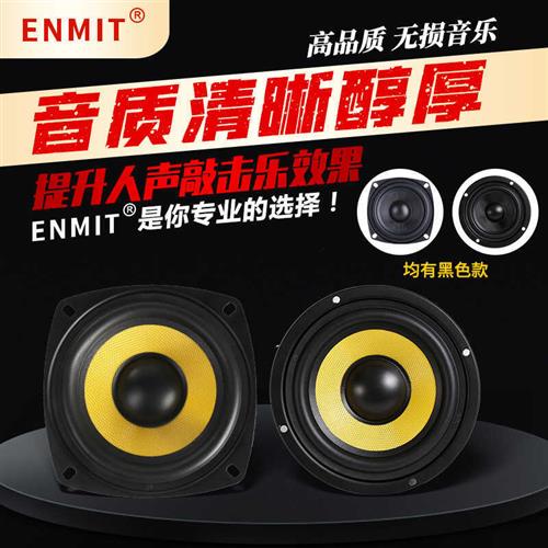 4寸全频喇叭3寸5寸6.5寸全频扬声器发烧hifi音箱喇叭4寸低音喇叭