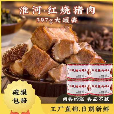淮河红烧猪肉罐头397g*4罐