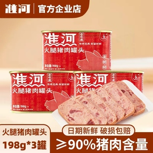 淮河火腿猪肉蚌埠肉联厂午餐肉罐头198g 90%猪肉涮火锅早餐三明治