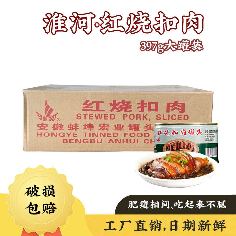淮河红烧扣肉蚌埠肉联厂397g*24罐五花肉预制菜半成品商用整箱,粮油调味/速食/干货/烘焙,肉制品/肉类罐头,淘宝优惠券,粉丝福利购,淘宝优惠卷