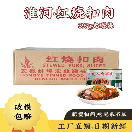 淮河扣肉罐头397g*24罐