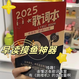 歌词本2025流行歌曲迷你免抄音乐笔记本学生上学专用早读摸鱼神器