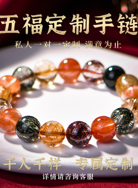 天然高端水晶一对一专属五福定制