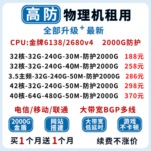 BGP物理机高防御买1个月送1个月