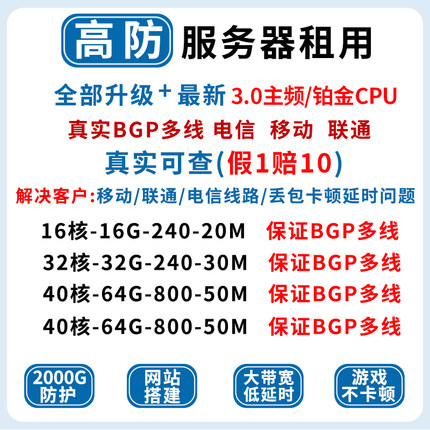 高防服务器租用BGP多线电信移动绍兴铂金物理机显卡镇江传奇游戏