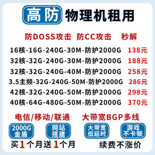 BGP多线高防御买一个月送一个月