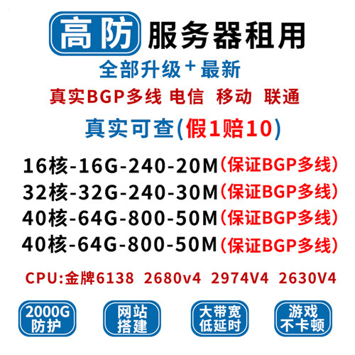 BGP多线电信移动联通假一赔十