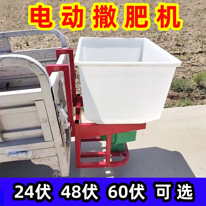 拖拉机电动施肥器48电动三轮拉的电动撒肥机撒化肥撒肥料机器12