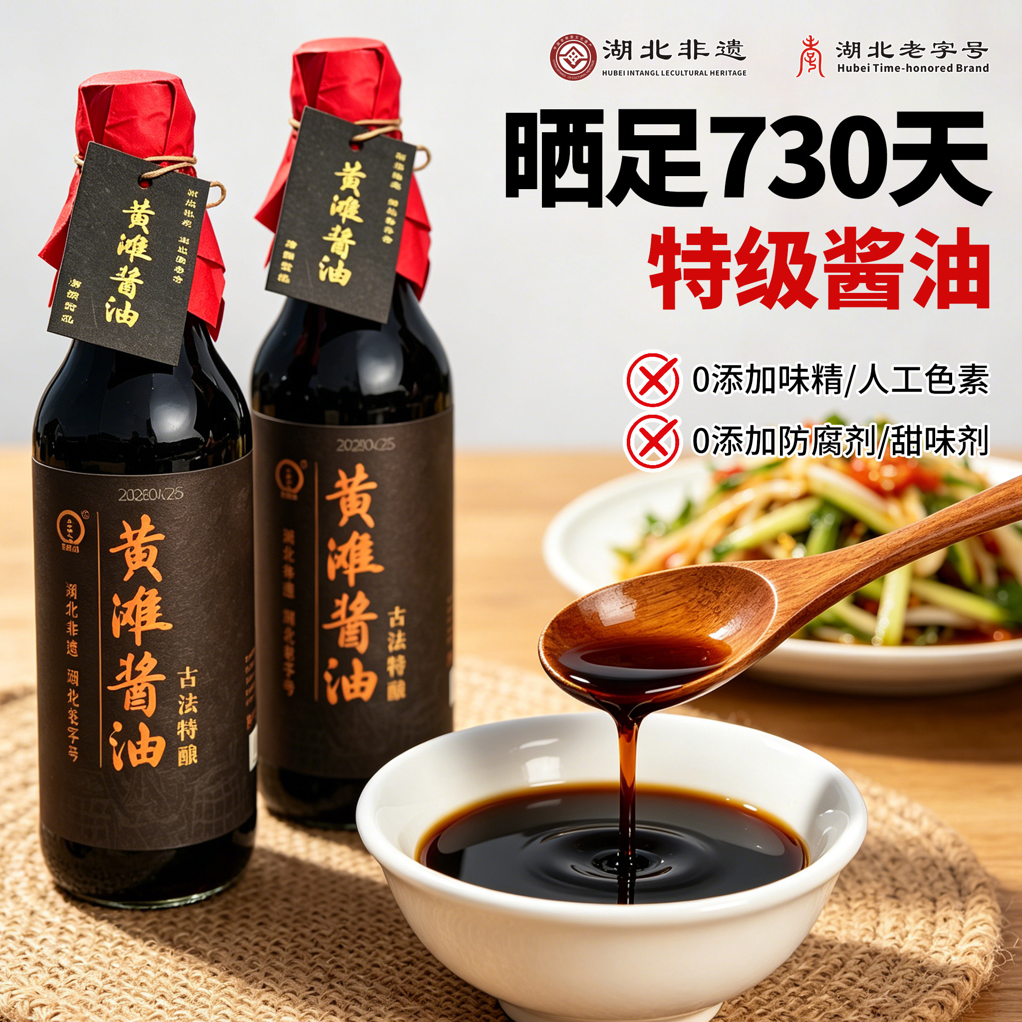 黄滩牌老字号0着色剂纯粮老酱油特级厨房调料凉拌烧菜陈酿