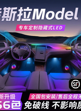 特斯拉modelx氛围灯车内装饰内饰改装件x配件汽车用品气氛灯Tesla