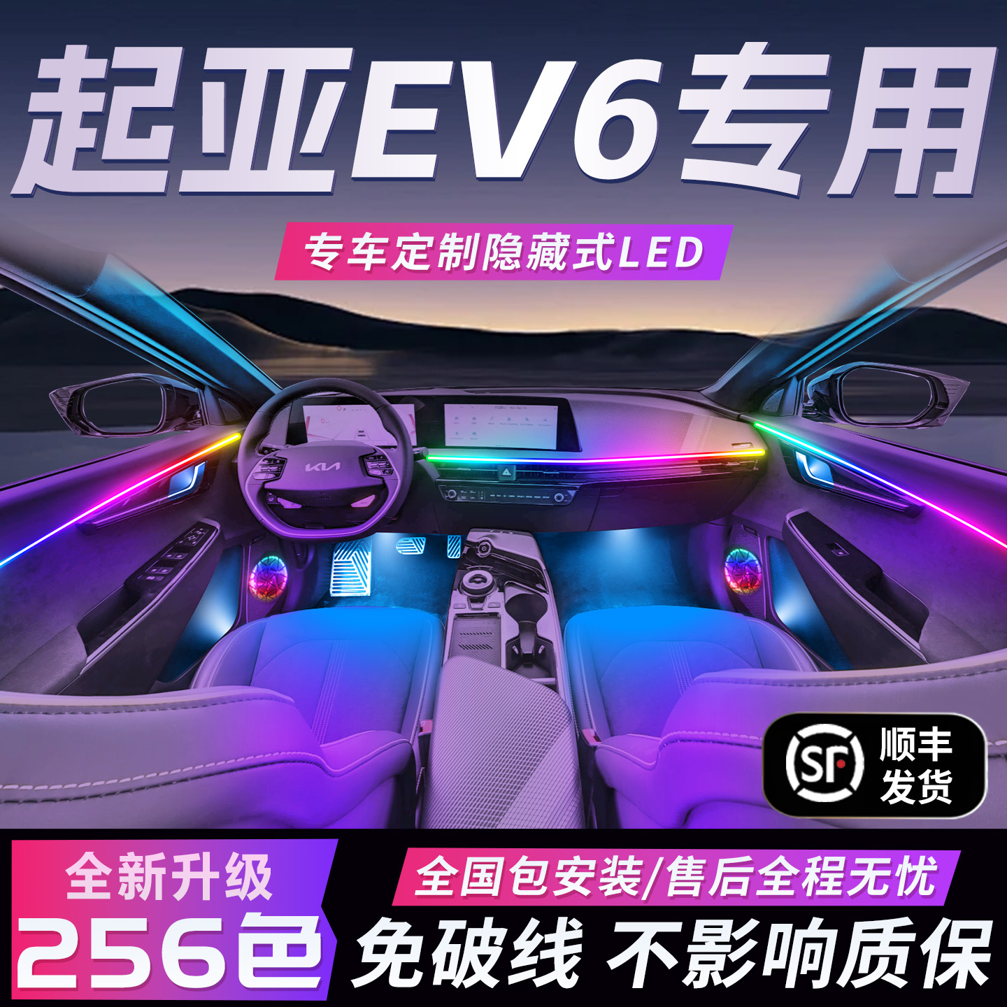 【起亚EV6】免破线全国包安装