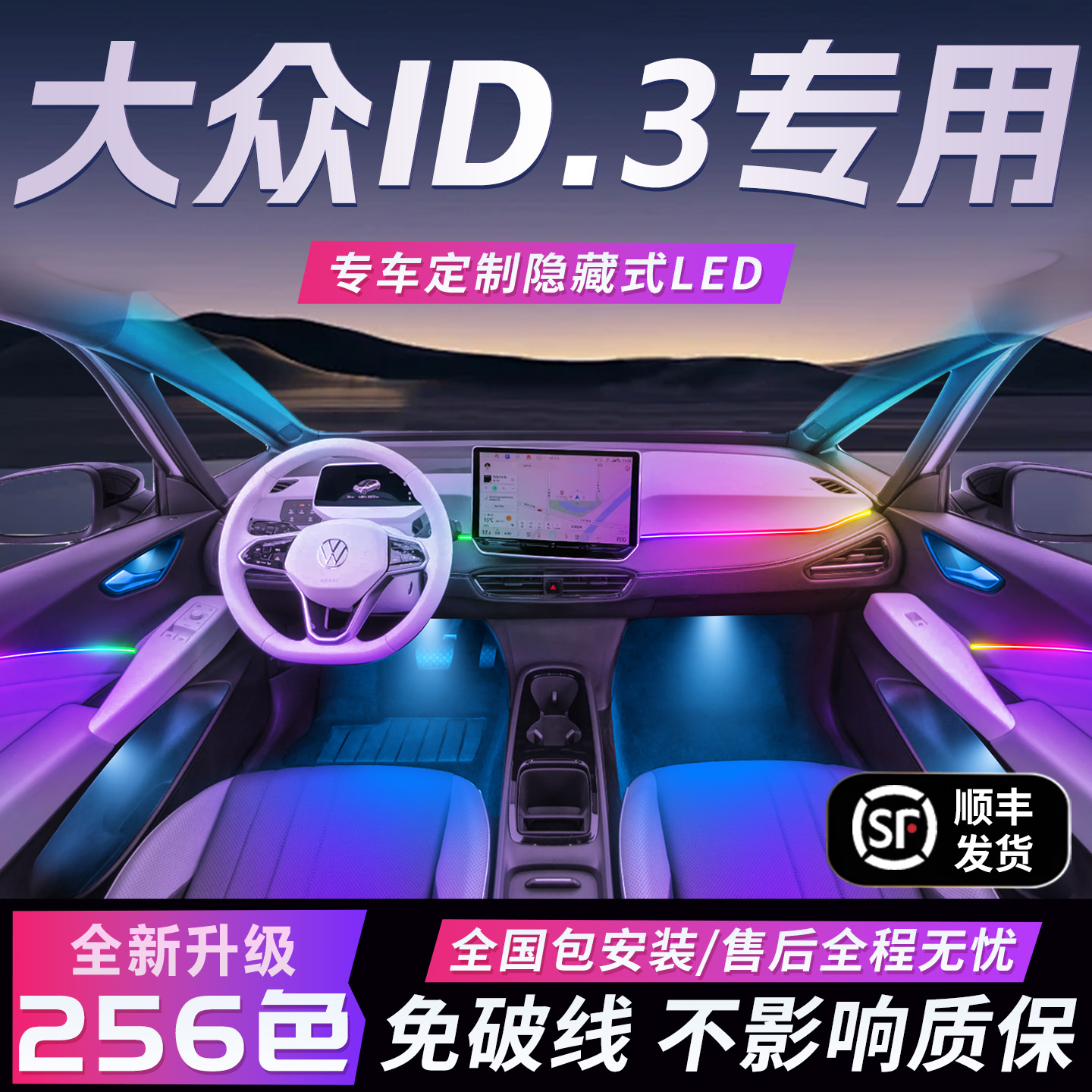 【大众ID.3】免破线全国包安装