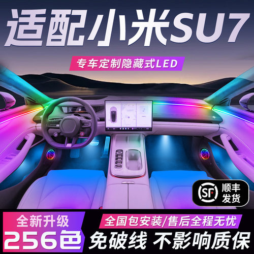 【适用小米SU7】免破线无损质保