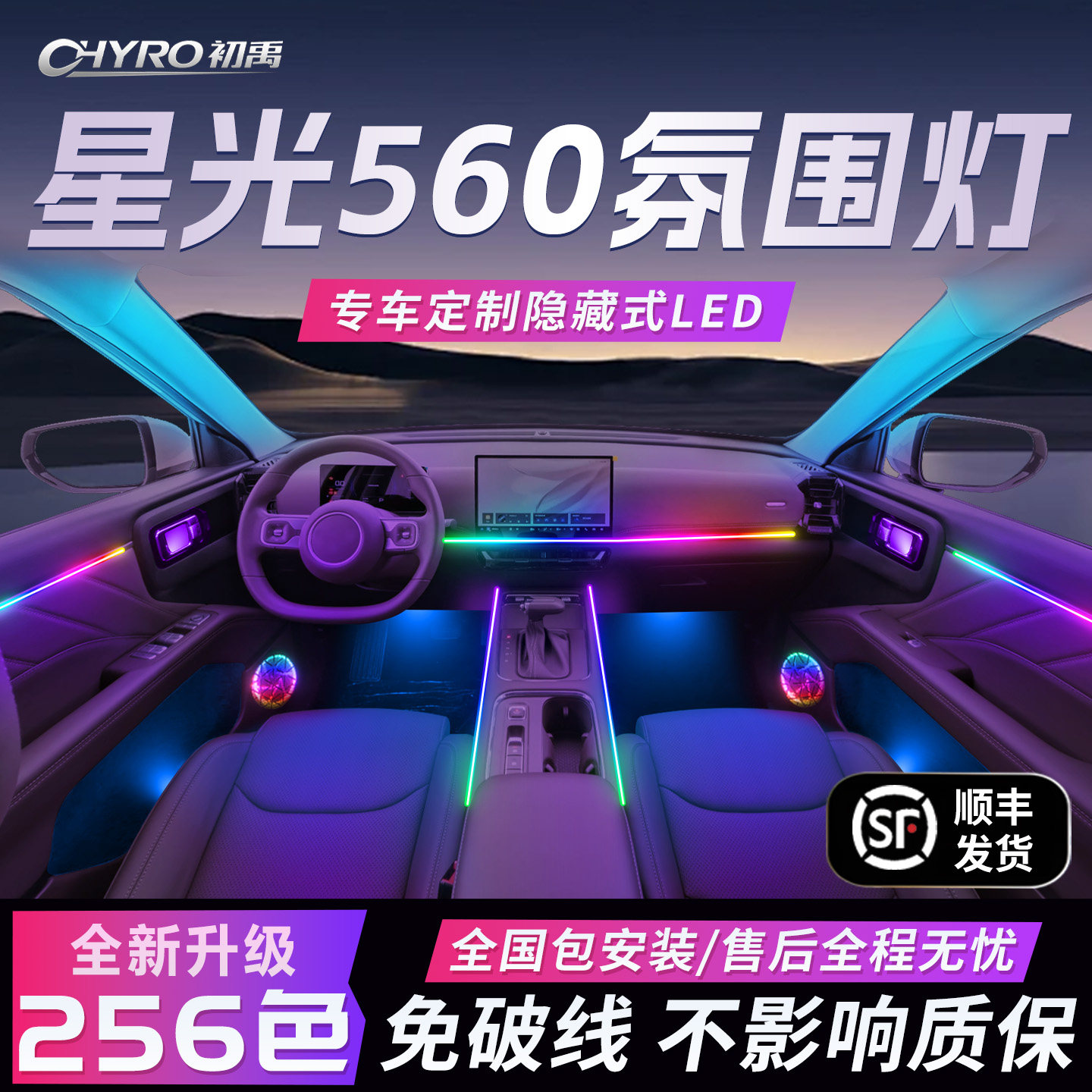 五菱星光560氛围灯车内装饰内饰改装件配件迎宾汽车用品26款气氛