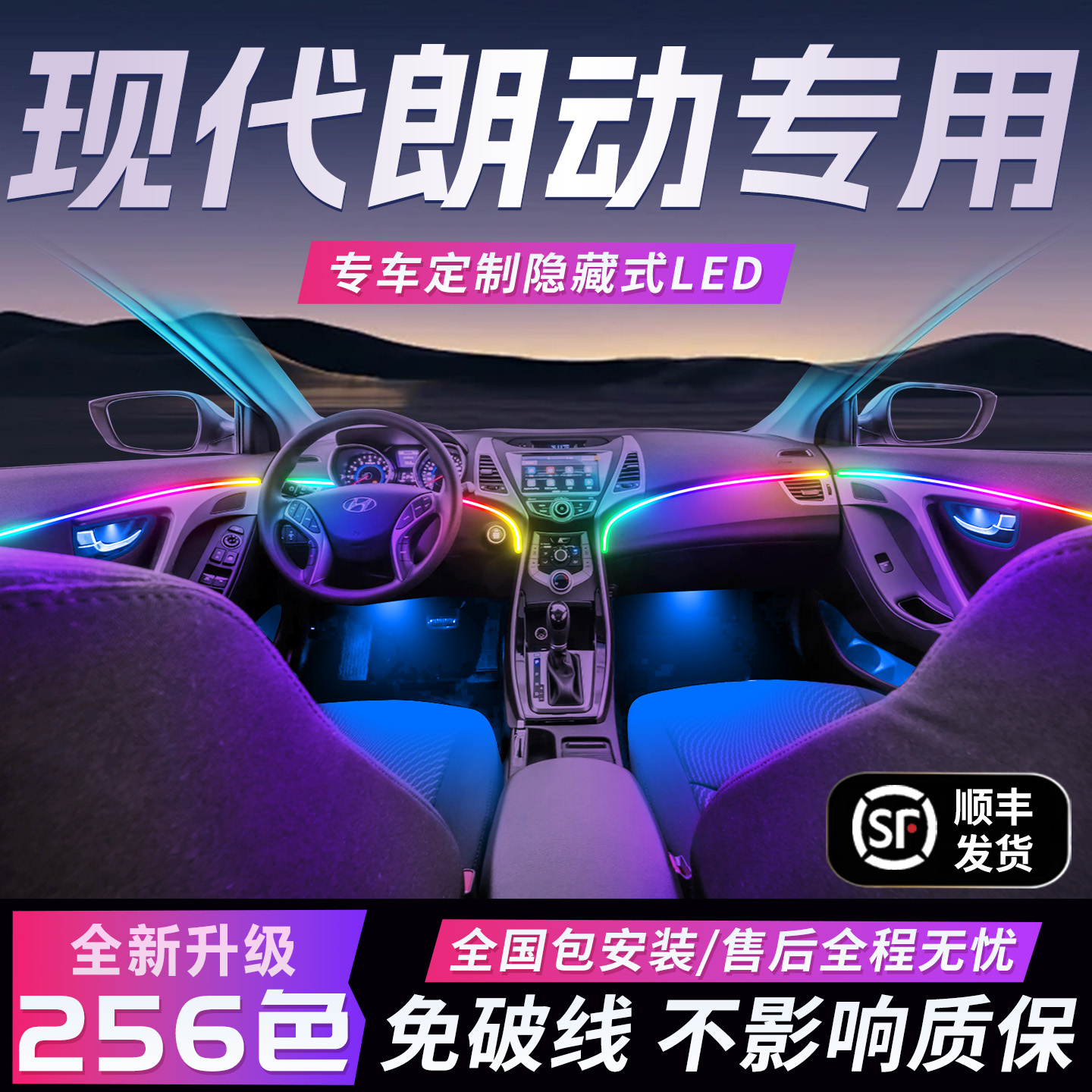 【现代朗动】免破线全国包安装