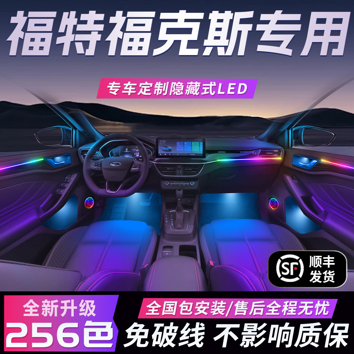 【福特福克斯】免破线全国包安装