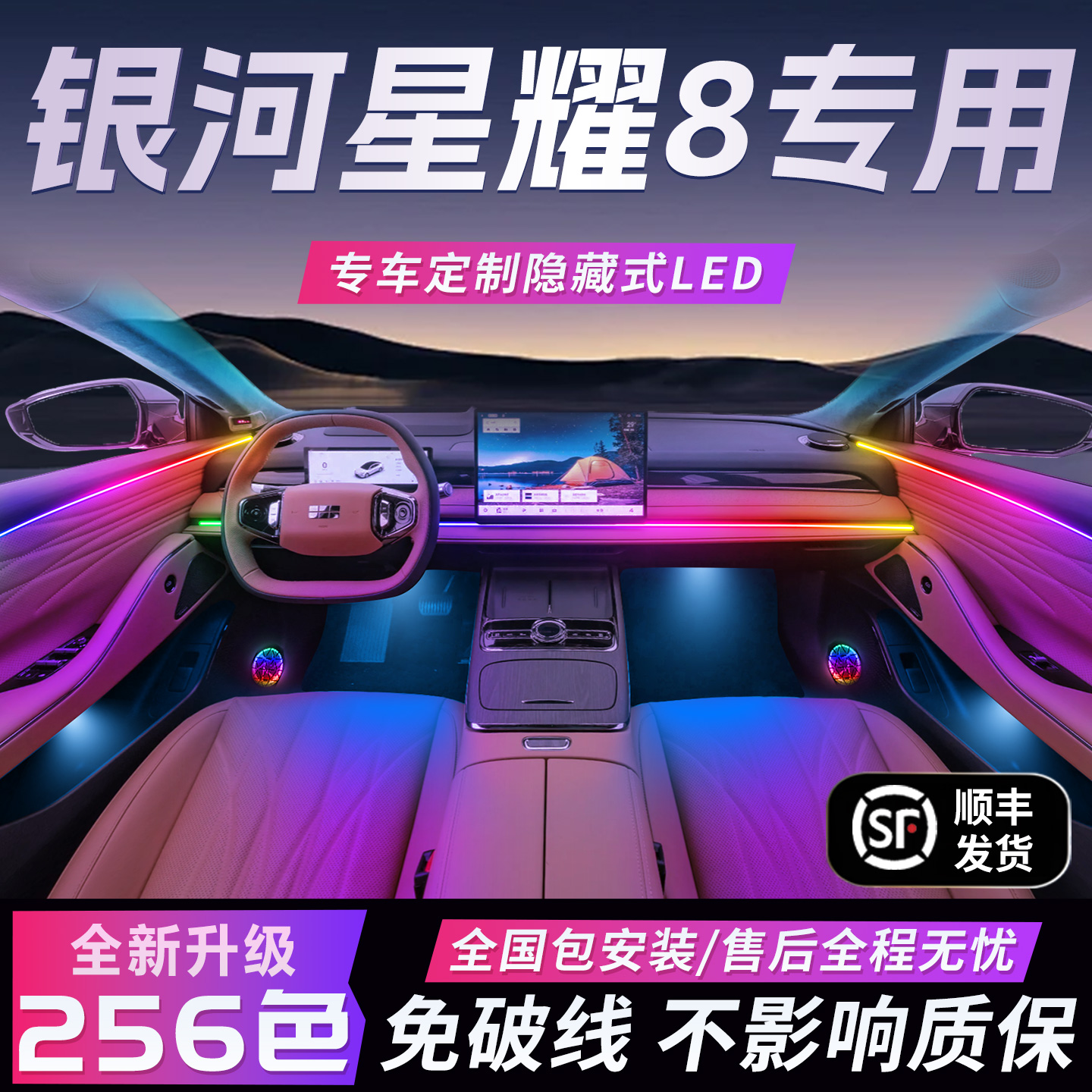 【银河星耀8】免破线全国包安装