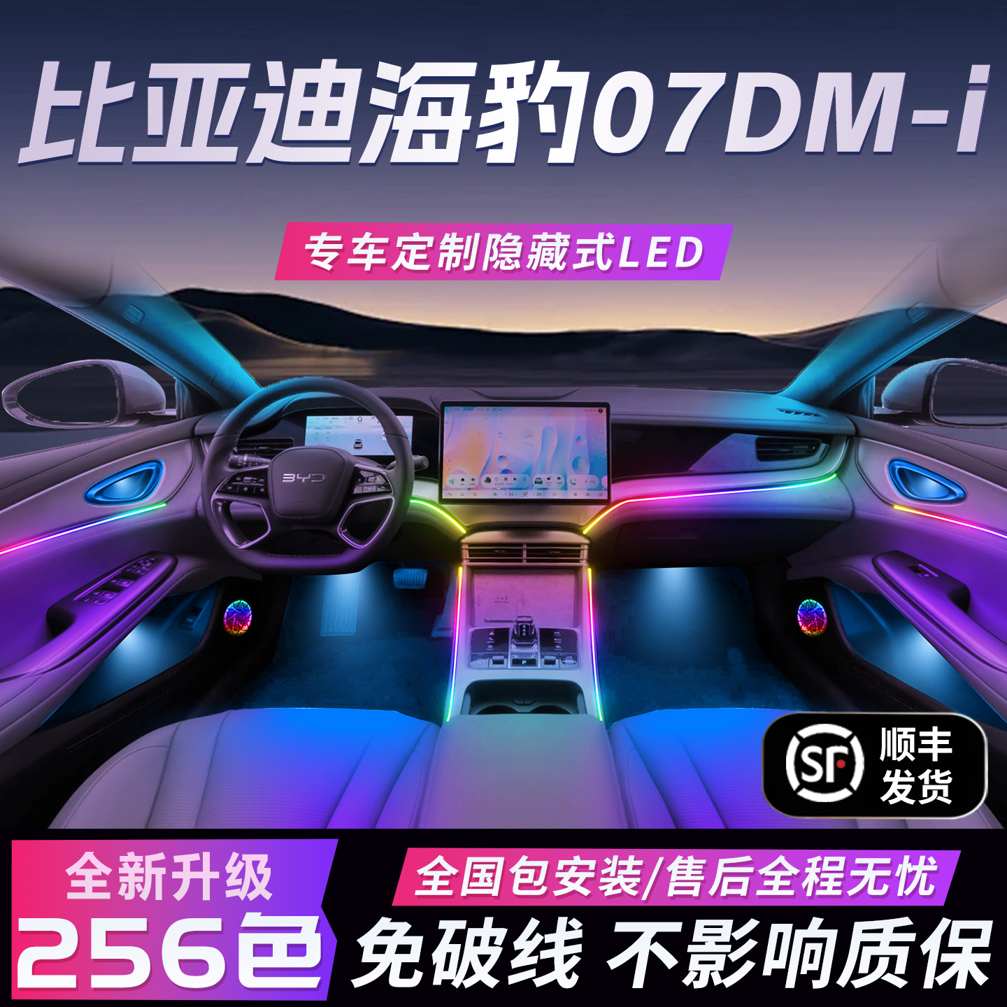 【比亚迪海豹07】免破线无损质保