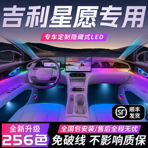 【吉利星愿】免破线全国包安装