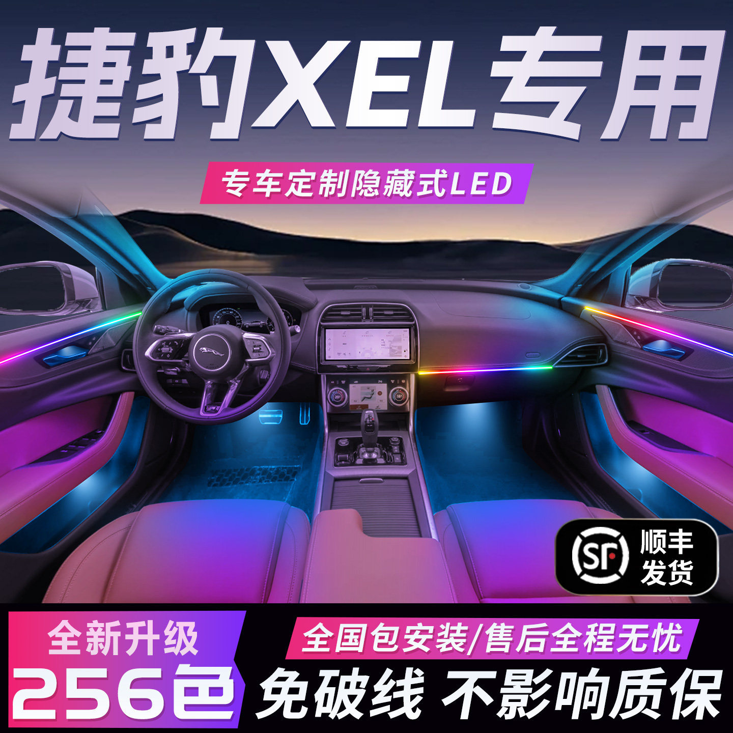 【捷豹XEL】免破线全国包安装