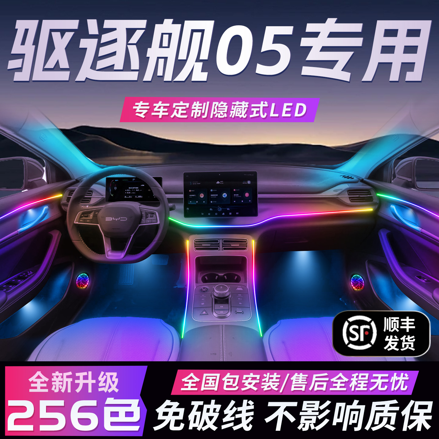 【驱逐舰05】免破线全国包安装