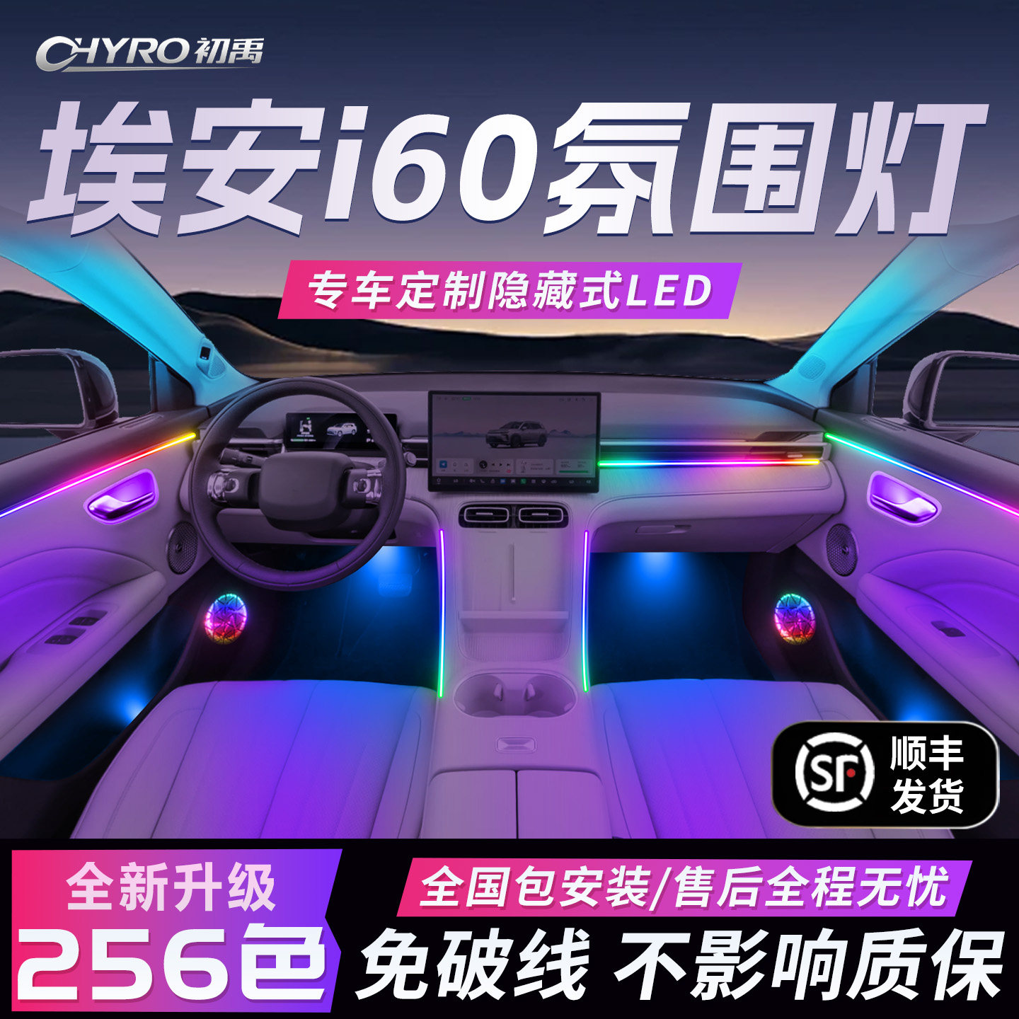 广汽埃安i60氛围灯车内装饰内饰改装件配件气氛车载汽车动态流水,汽车用品/电子/清洗/改装,汽车氛围灯/装饰灯/日行灯,淘宝优惠券,粉丝福利购,淘宝优惠卷