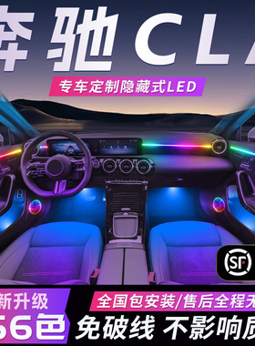 奔驰cla氛围灯原厂气氛专用cla200内饰改装件配件260车内装饰用品