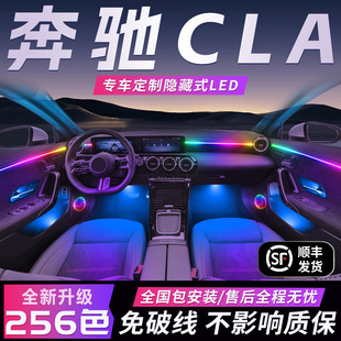 奔驰cla氛围灯原厂气氛专用cla200内饰改装 饰用品 件配件260车内装