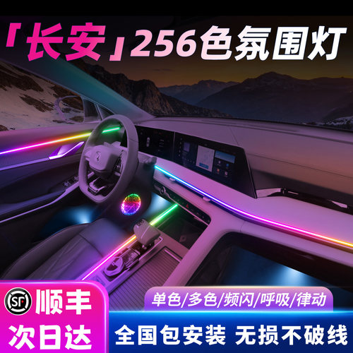 【长安系列】免破线全国包安装