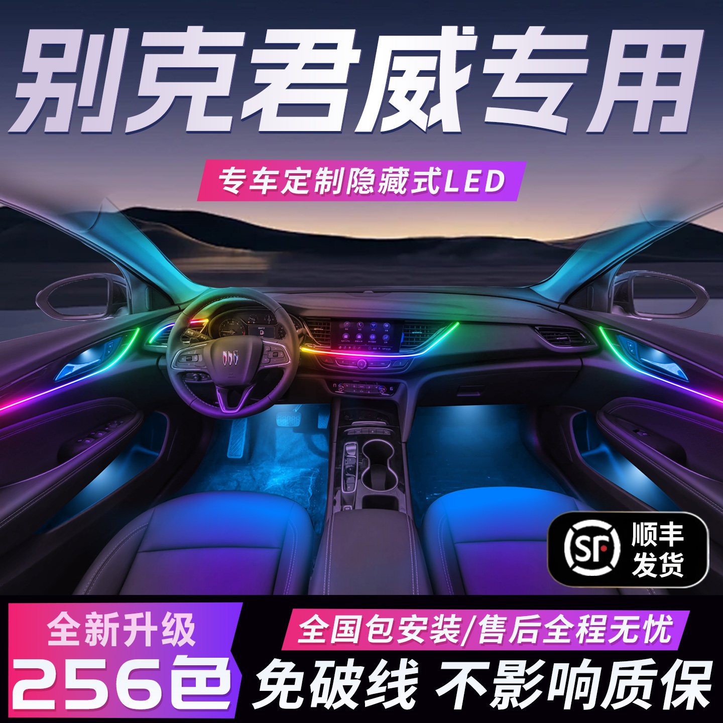 别克君威气氛灯气氛原厂专用24款2024改装件15配件GS车内装饰内饰,汽车用品/电子/清洗/改装,汽车氛围灯/装饰灯/日行灯,淘宝优惠券,粉丝福利购,淘宝优惠卷