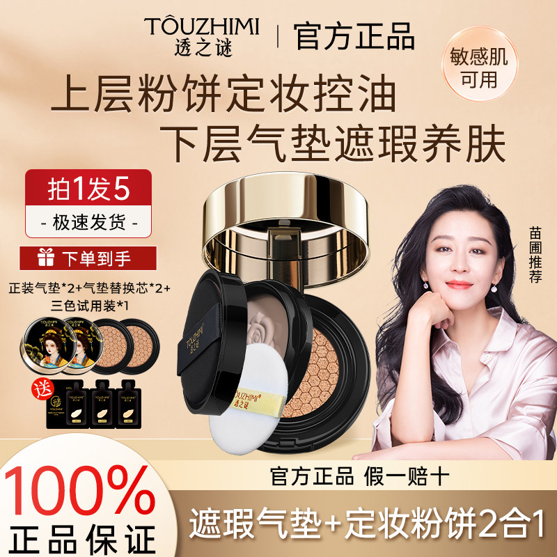 透之谜bb霜双层气垫遮瑕保湿持久控油不脱妆混油干皮提亮单替换装