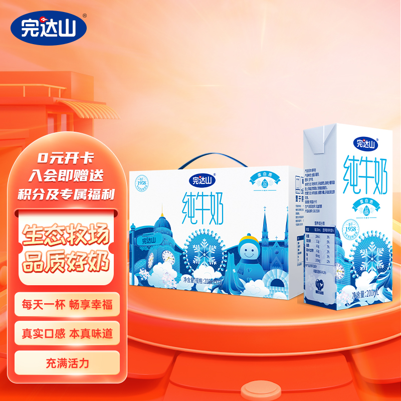 9月份完达山尔滨记忆纯牛奶礼盒200ml*10 限定哈尔滨产地小镇礼物
