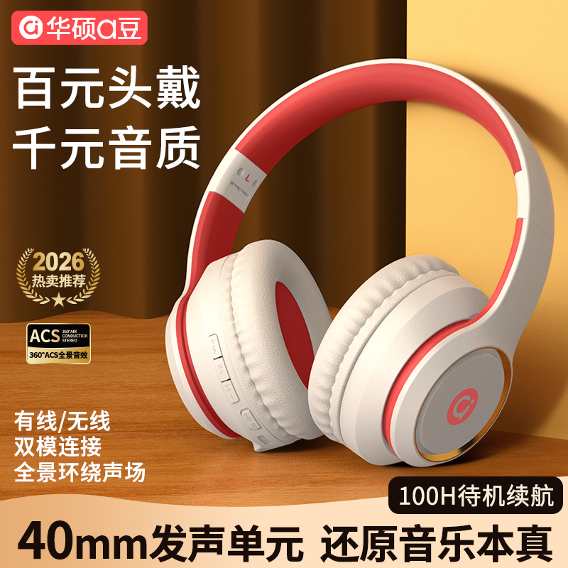 华硕a豆D96蓝牙耳机无有线头戴式游戏降噪低延迟电竞高音质长续航