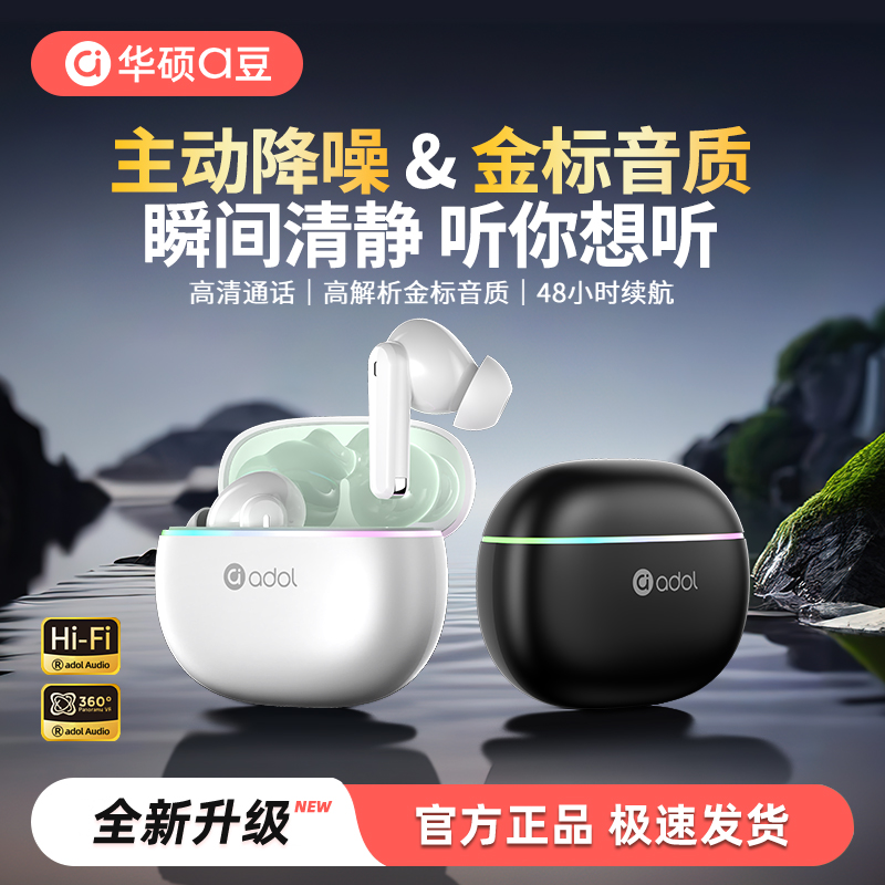 华硕a豆无线蓝牙耳机降噪入耳式